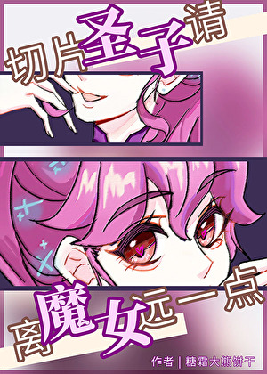 圣子不可以做小狗[西幻]
