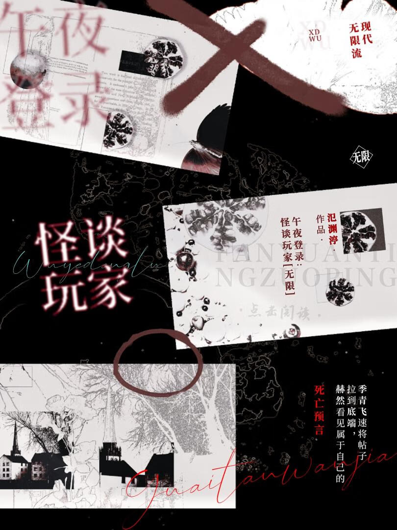 午夜登录:怪谈玩家[无限]