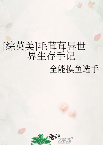 [综英美]毛茸茸异世界生存手记