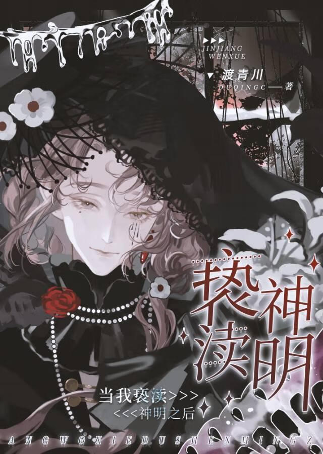 当我亵渎神明之后【互攻】