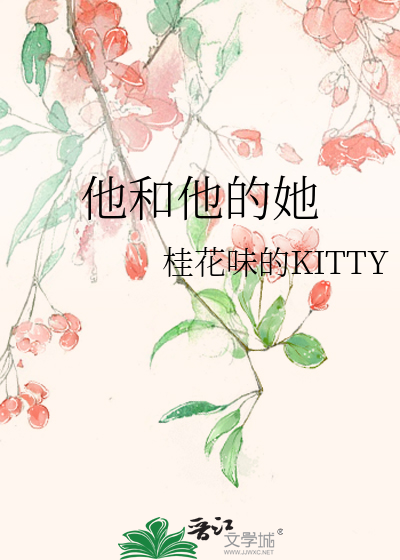 他和他的她