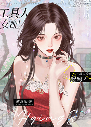 不当坏女人后[快穿]