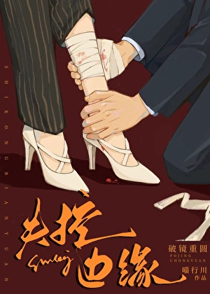 契约老公原来是直的