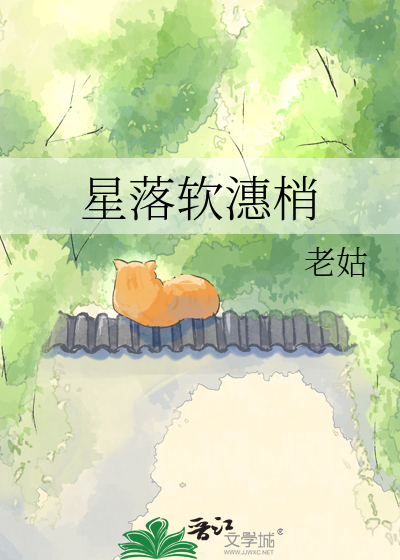 星落软潓梢