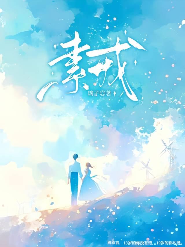 素戒