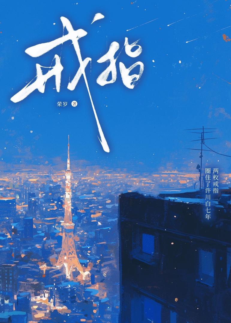 戒指