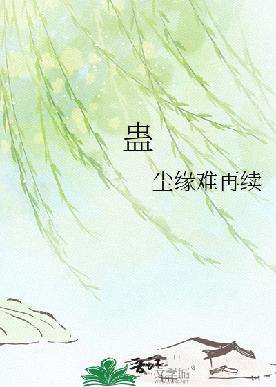 蛊