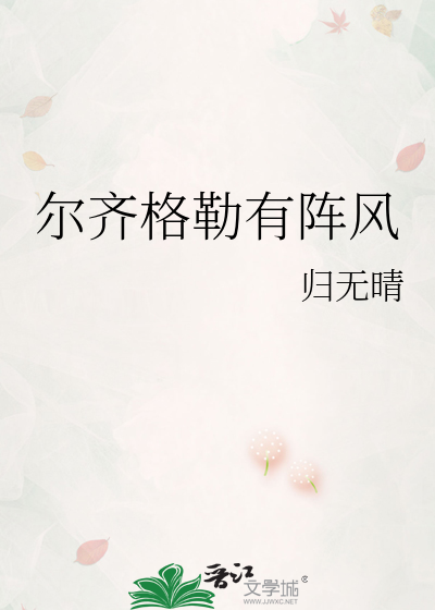 尔齐格勒有阵风