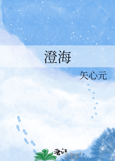 澄海