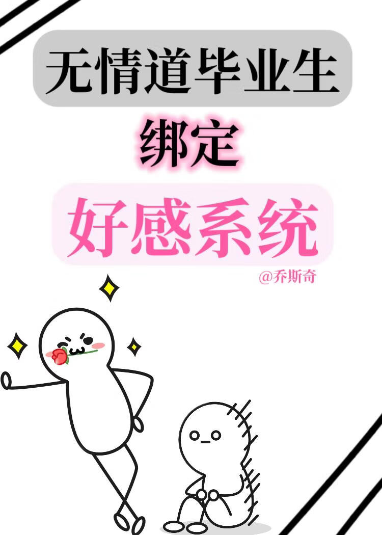 她只想得到你们的真“心”