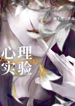 心理实验 [刑侦]