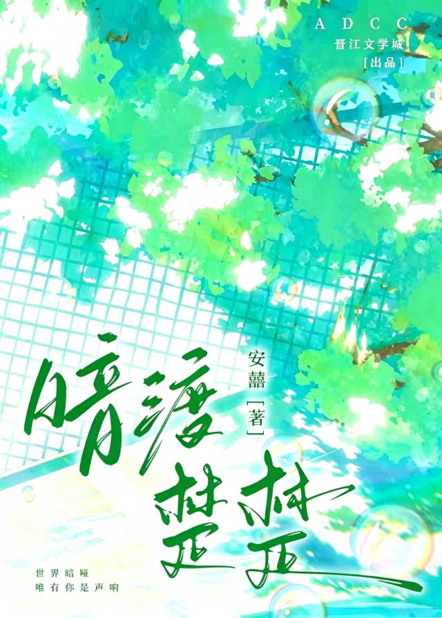 暗哑如她