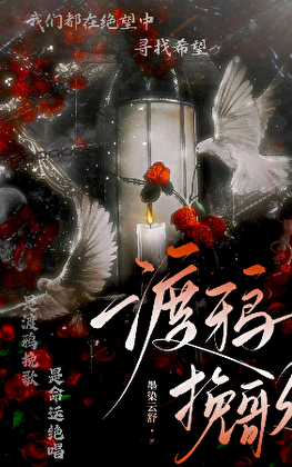 〔综英美〕渡鸦挽歌