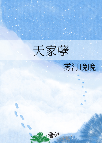 天家孽