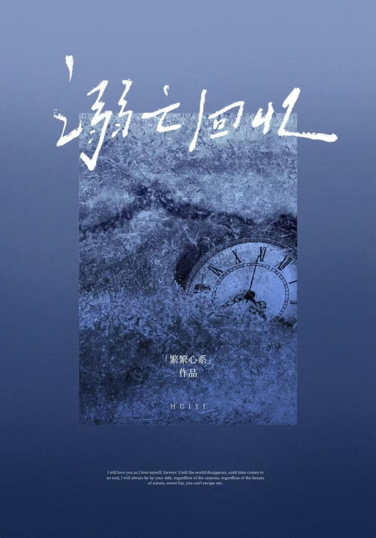 溺亡回忆