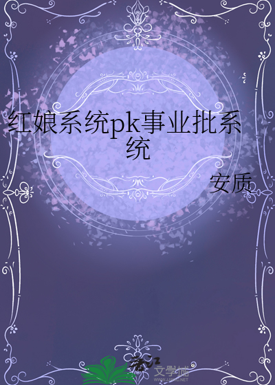 红娘系统pk事业批系统