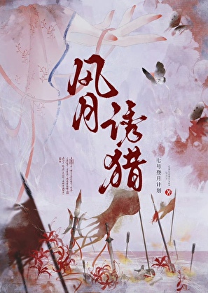 黑月光复仇指南